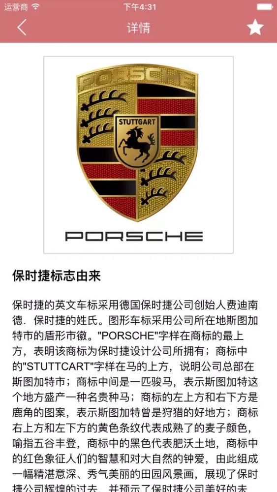 Скриншоты 车标大全 - 世界著名汽车车标大全