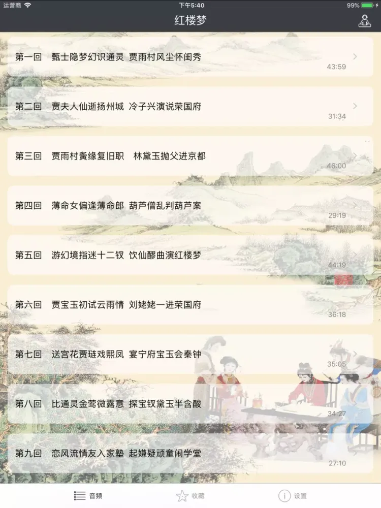 红楼梦 - 中国古典名著有声字幕同步播讲 iPad  স্ক্রিনশট