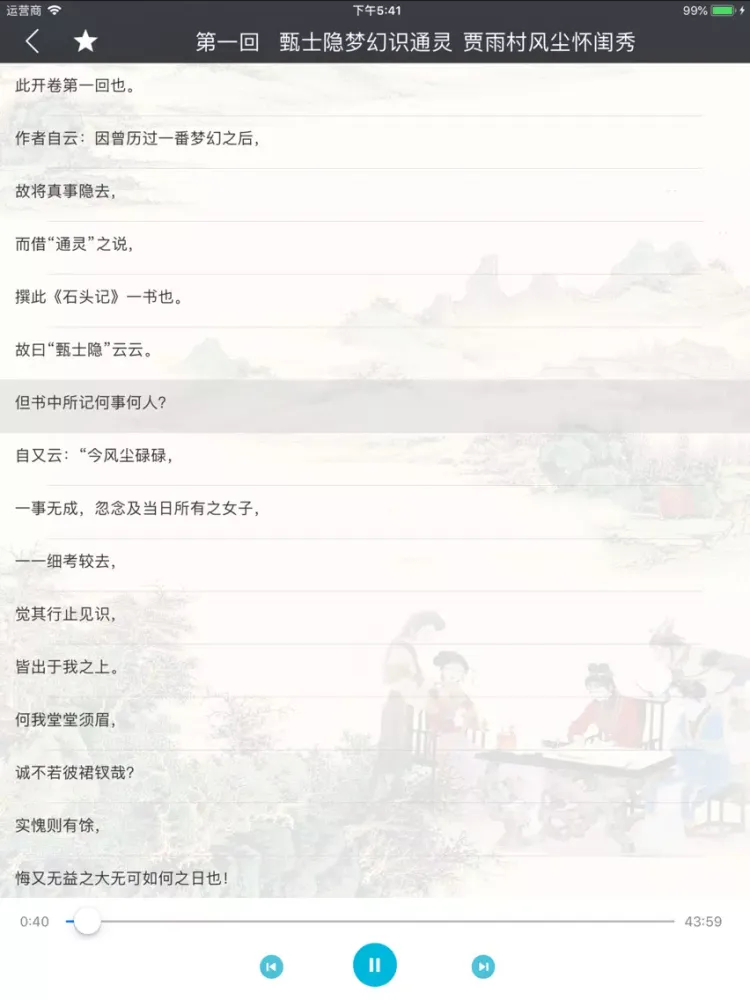 红楼梦 - 中国古典名著有声字幕同步播讲 iPad  স্ক্রিনশট