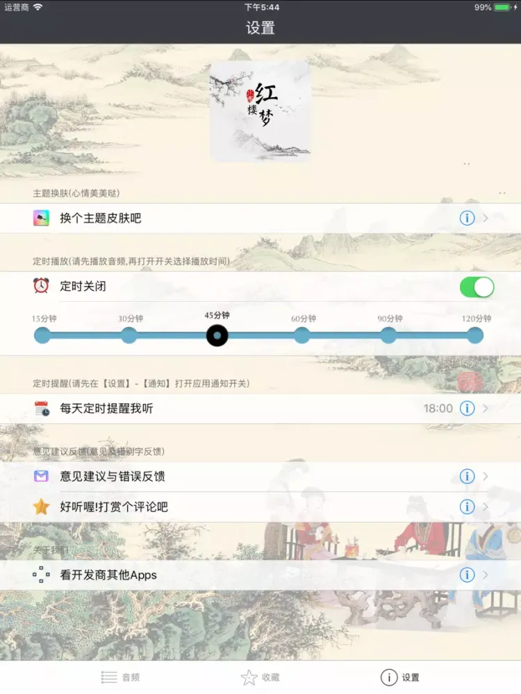 红楼梦 - 中国古典名著有声字幕同步播讲 iPad  স্ক্রিনশট