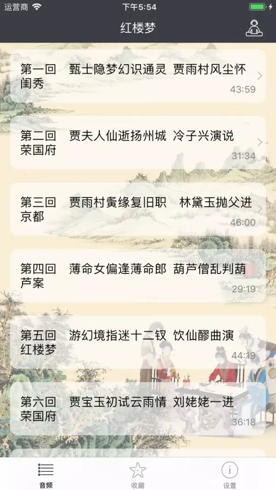 红楼梦 - 中国古典名著有声字幕同步播讲 স্ক্রিনশট