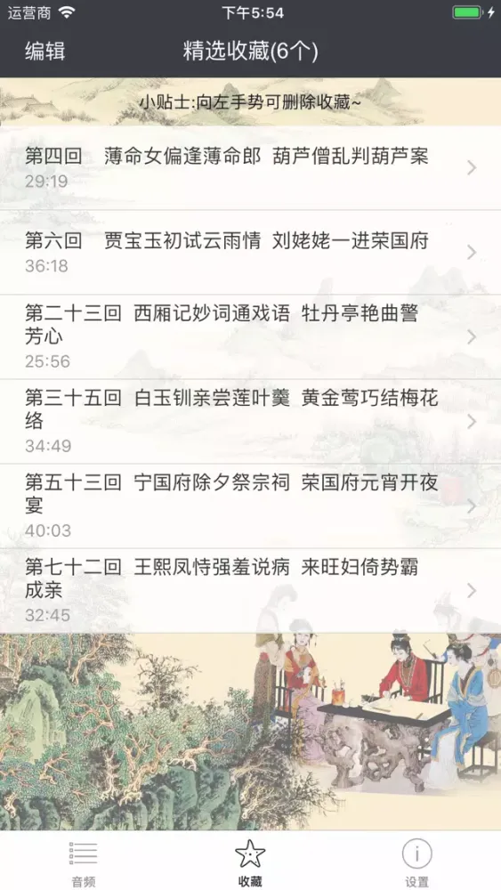 红楼梦 - 中国古典名著有声字幕同步播讲 স্ক্রিনশট