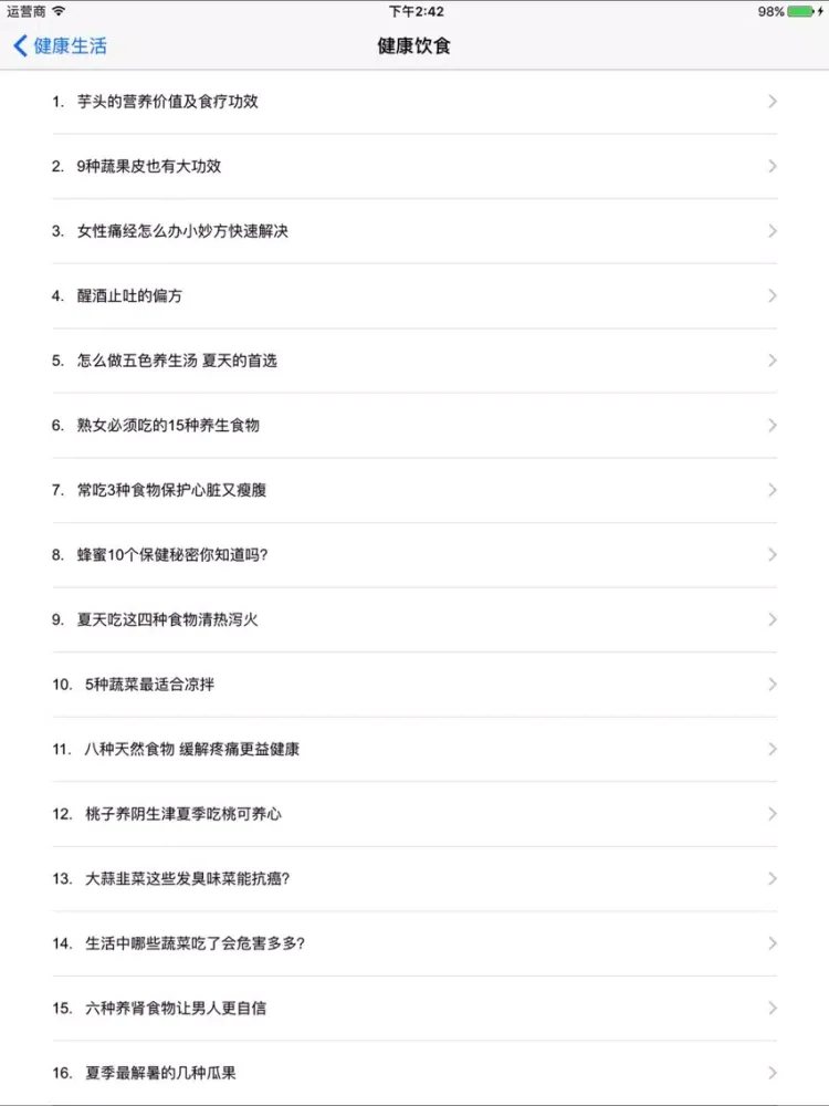 生活常识大全 - 生活必备百科知识 iPad  স্ক্রিনশট