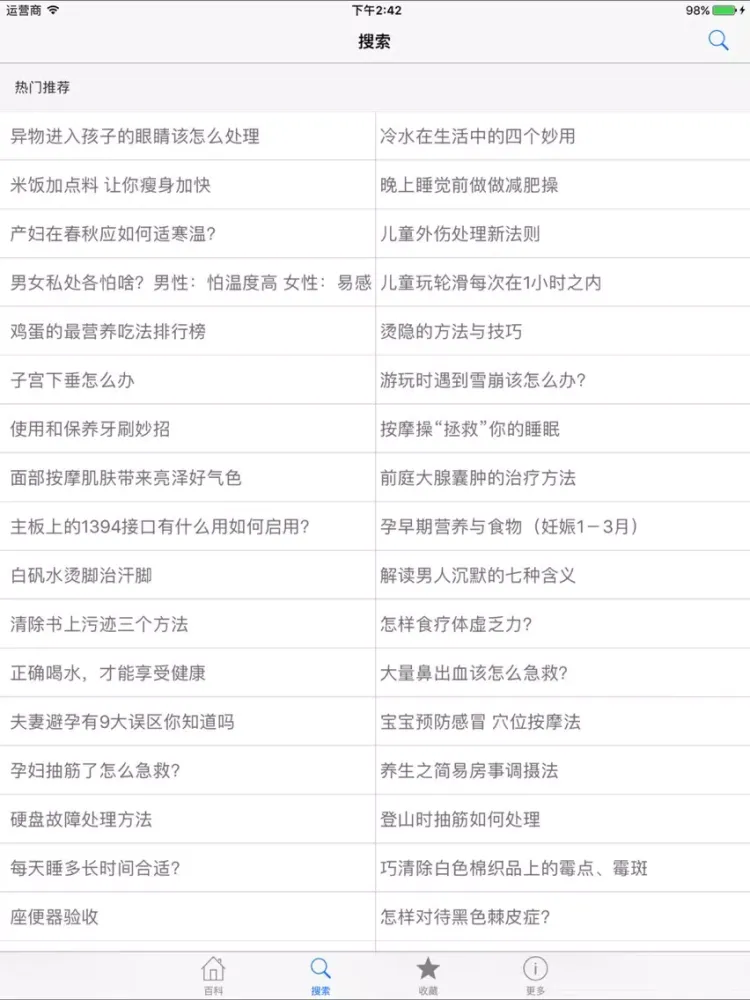 生活常识大全 - 生活必备百科知识 iPad  স্ক্রিনশট
