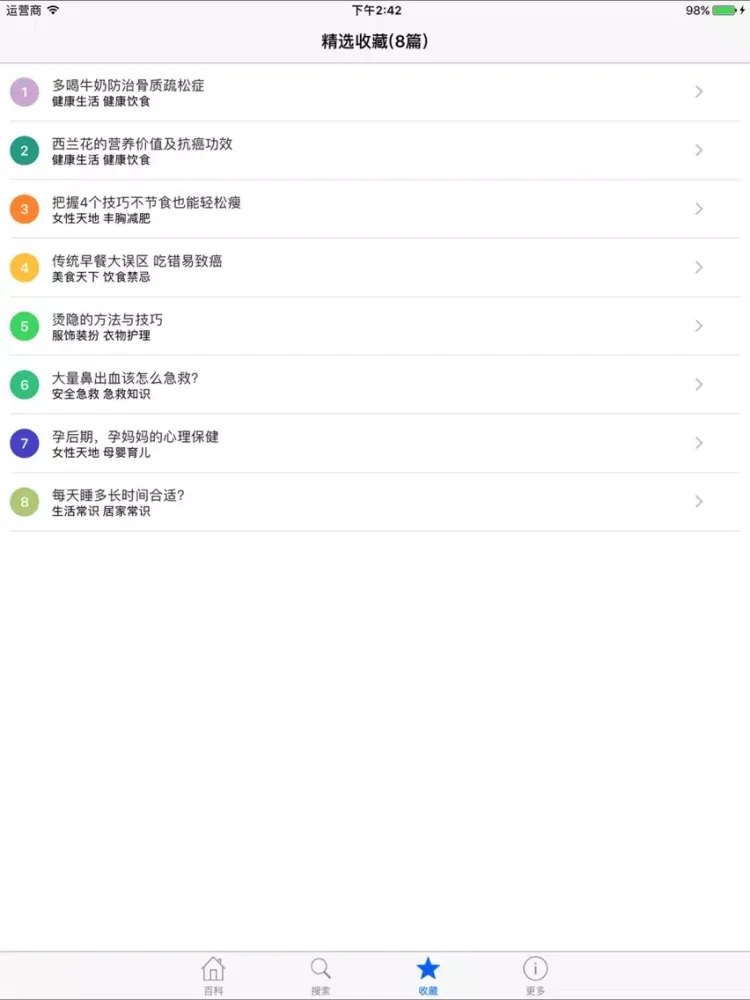 生活常识大全 - 生活必备百科知识 iPad  স্ক্রিনশট