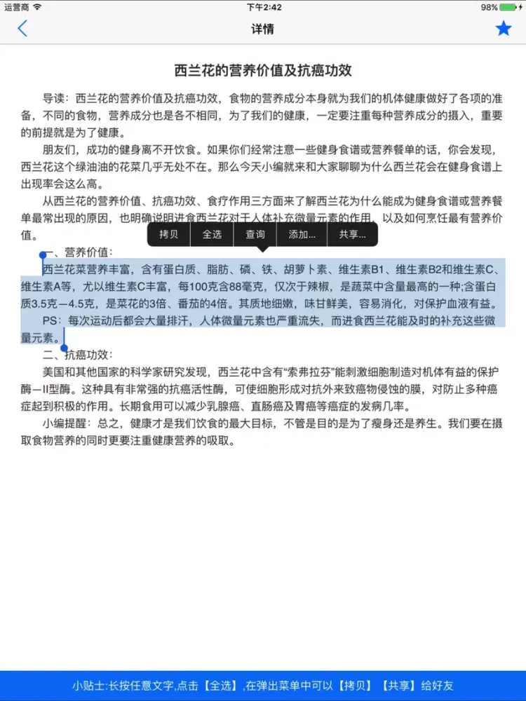 生活常识大全 - 生活必备百科知识 iPad  স্ক্রিনশট