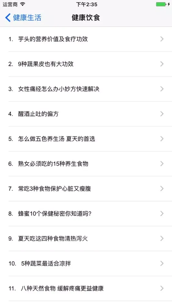 生活常识大全 - 生活必备百科知识 স্ক্রিনশট