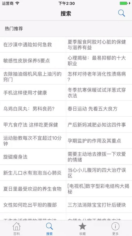 生活常识大全 - 生活必备百科知识 স্ক্রিনশট