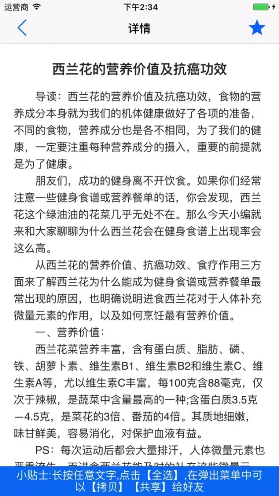 生活常识大全 - 生活必备百科知识 স্ক্রিনশট