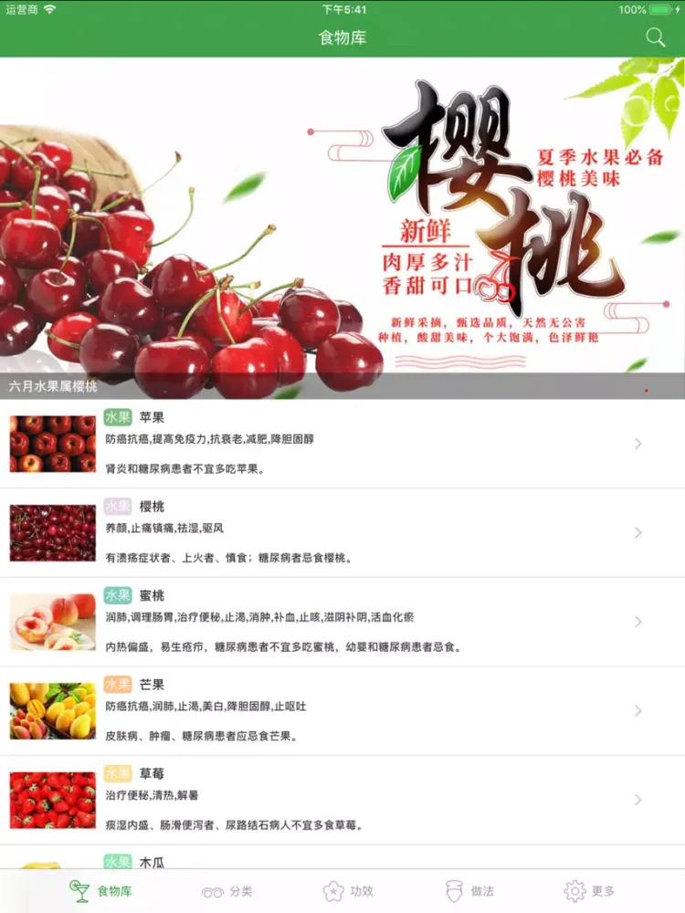 食物库 - 美食大荟萃 iPad  स्क्रीनशॉट