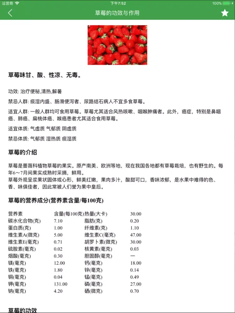 食物库 - 美食大荟萃 iPad  स्क्रीनशॉट