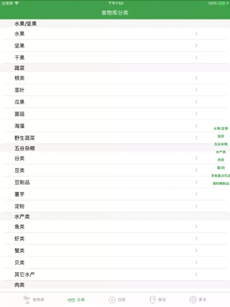 食物库 - 美食大荟萃 iPad  स्क्रीनशॉट