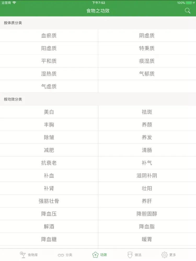 食物库 - 美食大荟萃 iPad  स्क्रीनशॉट