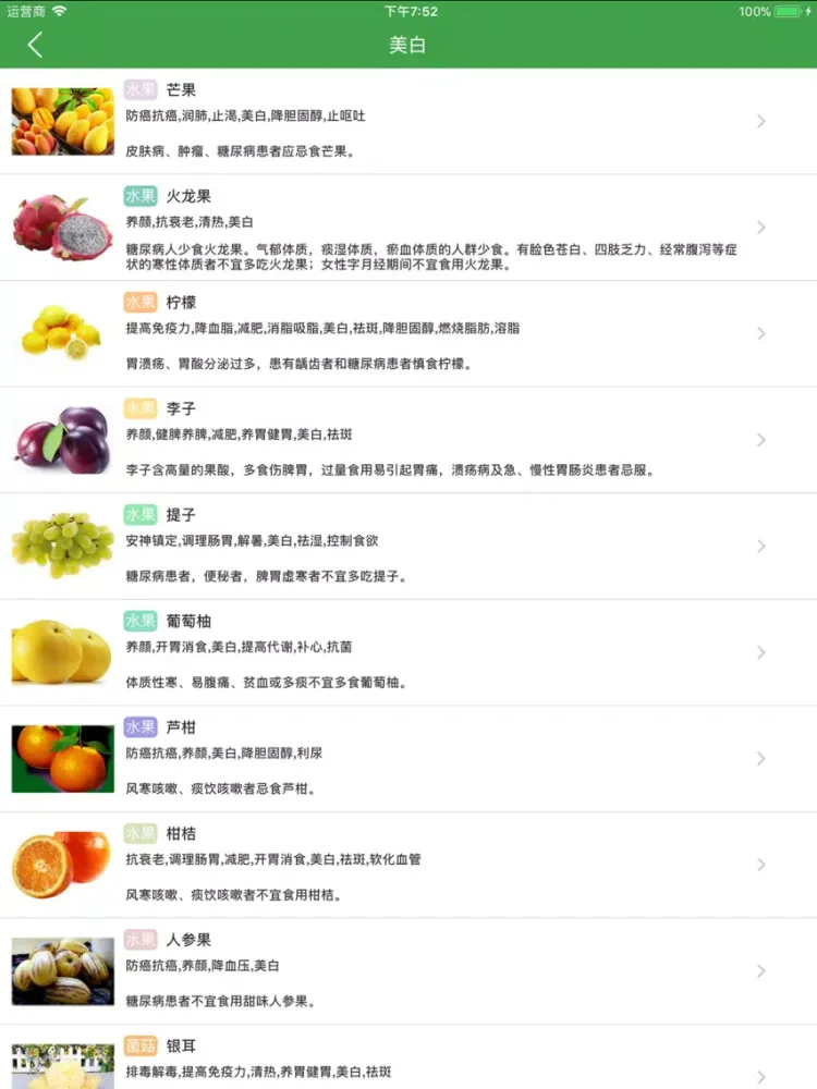 食物库 - 美食大荟萃 iPad  स्क्रीनशॉट