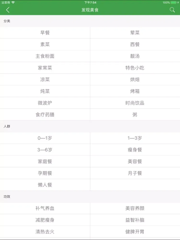 食物库 - 美食大荟萃 iPad  स्क्रीनशॉट