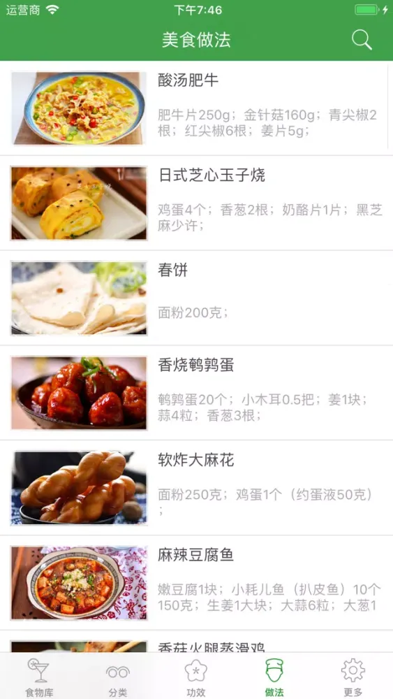 食物库 - 美食大荟萃 स्क्रीनशॉट