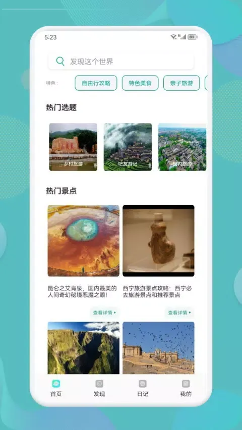 Скриншоты 仙人山景区