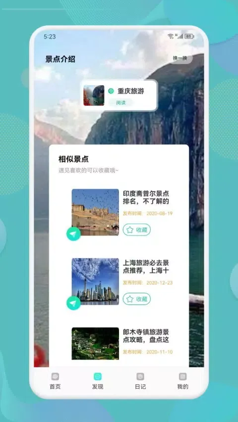 Скриншоты 仙人山景区
