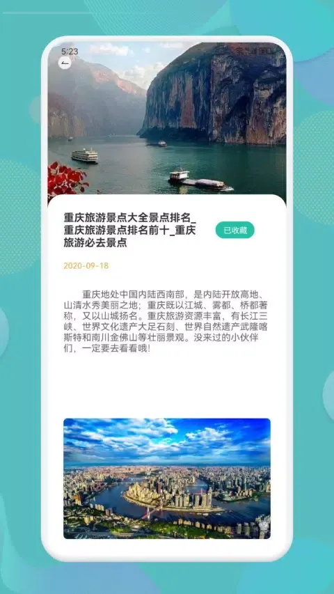 Скриншоты 仙人山景区