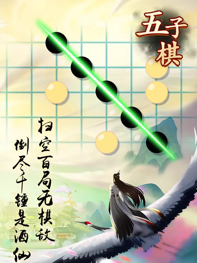 五子棋高手-真人对战 iPad  سکرین شاٹس