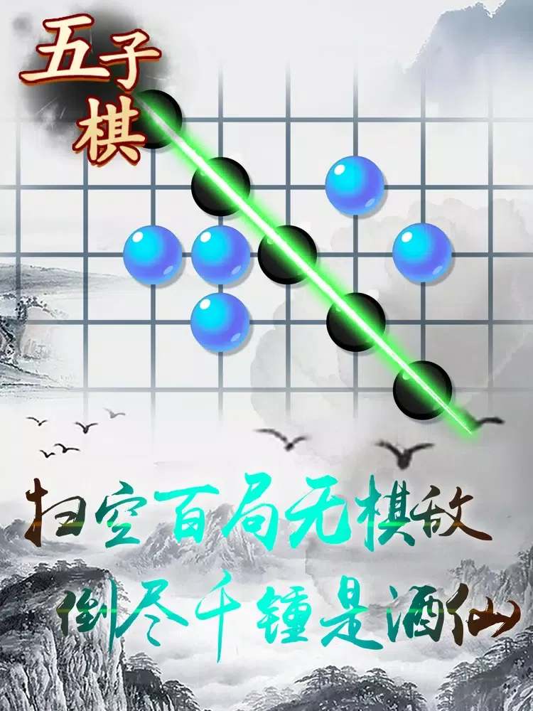 五子棋高手-真人对战 iPad  سکرین شاٹس