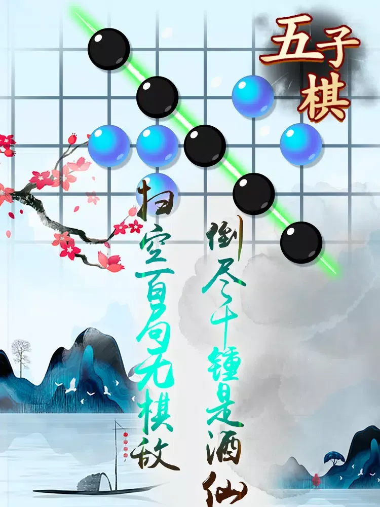 五子棋高手-真人对战 iPad  سکرین شاٹس