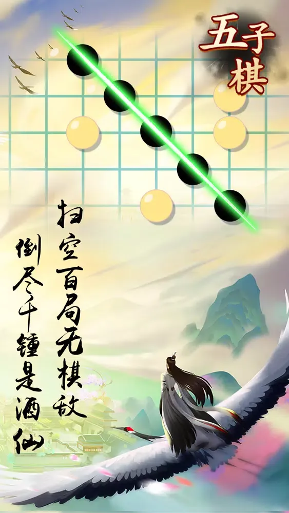 五子棋高手-真人对战 سکرین شاٹس