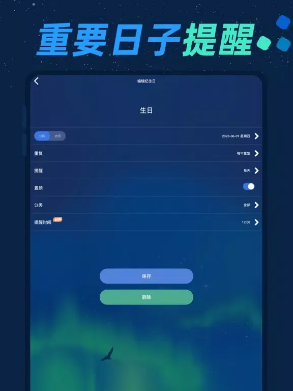 倒数日与纪念日 - 倒计时纪念日 iPad  スクリーンショット