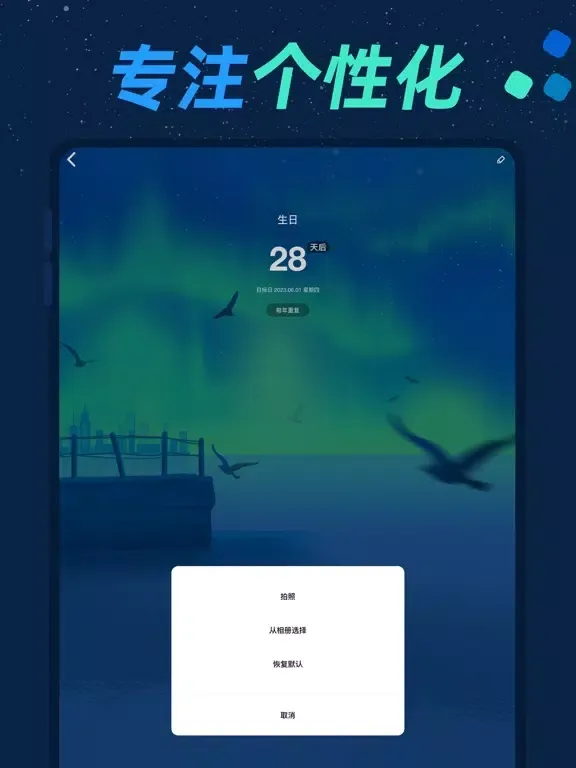 倒数日与纪念日 - 倒计时纪念日 iPad  スクリーンショット