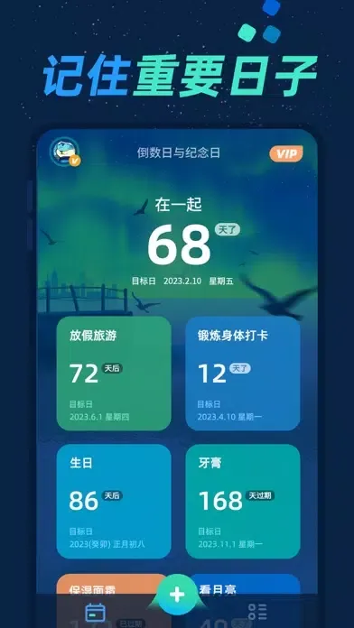 倒数日与纪念日 - 倒计时纪念日 スクリーンショット