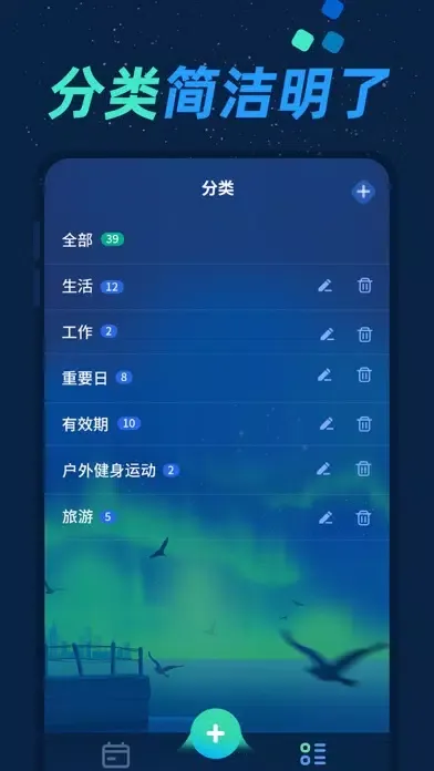 倒数日与纪念日 - 倒计时纪念日 スクリーンショット