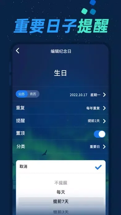 倒数日与纪念日 - 倒计时纪念日 スクリーンショット