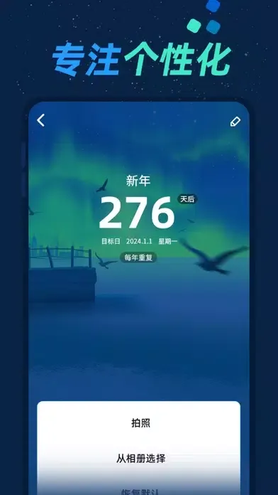 倒数日与纪念日 - 倒计时纪念日 スクリーンショット