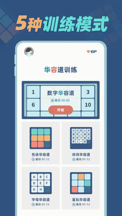 تصاویر 华容道训练 - 提升逻辑与脑力
