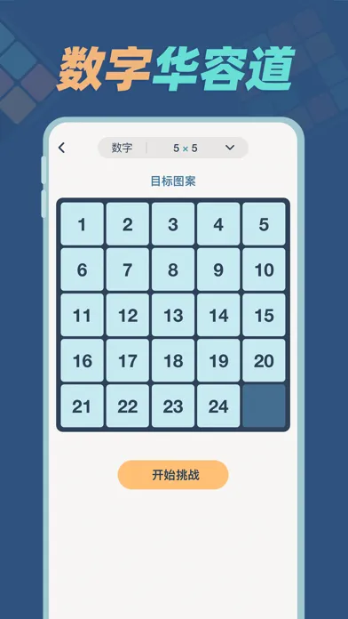 تصاویر 华容道训练 - 提升逻辑与脑力