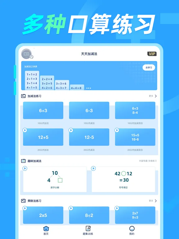 Capturas de pantalla de 加减法 - 口算练习与打印 iPad 