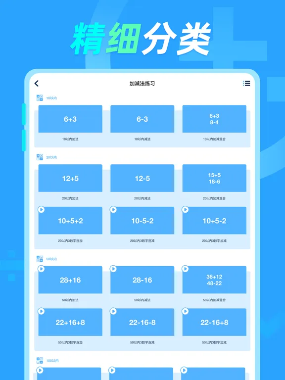 Capturas de pantalla de 加减法 - 口算练习与打印 iPad 