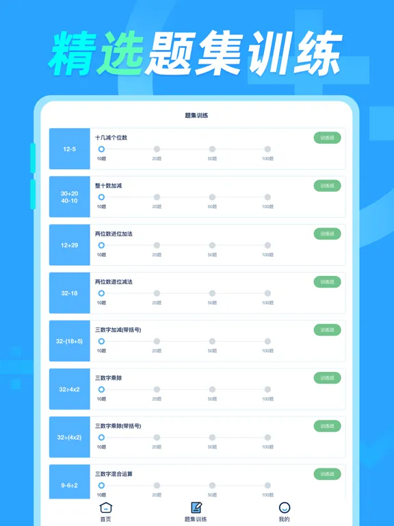Capturas de pantalla de 加减法 - 口算练习与打印 iPad 