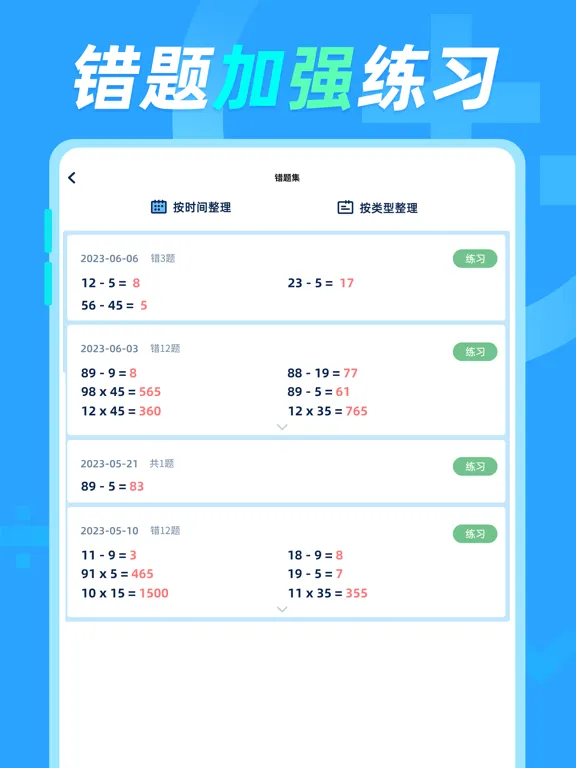 Capturas de pantalla de 加减法 - 口算练习与打印 iPad 