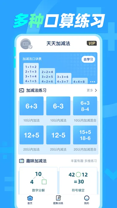 Capturas de pantalla de 加减法 - 口算练习与打印