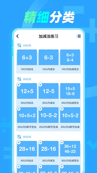 Capturas de pantalla de 加减法 - 口算练习与打印