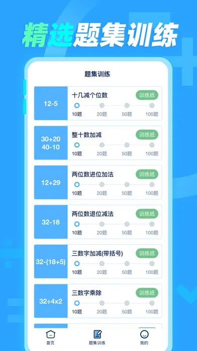 Capturas de pantalla de 加减法 - 口算练习与打印