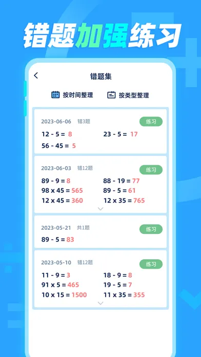 Capturas de pantalla de 加减法 - 口算练习与打印