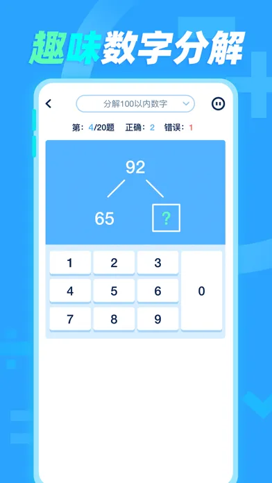 Capturas de pantalla de 加减法 - 口算练习与打印
