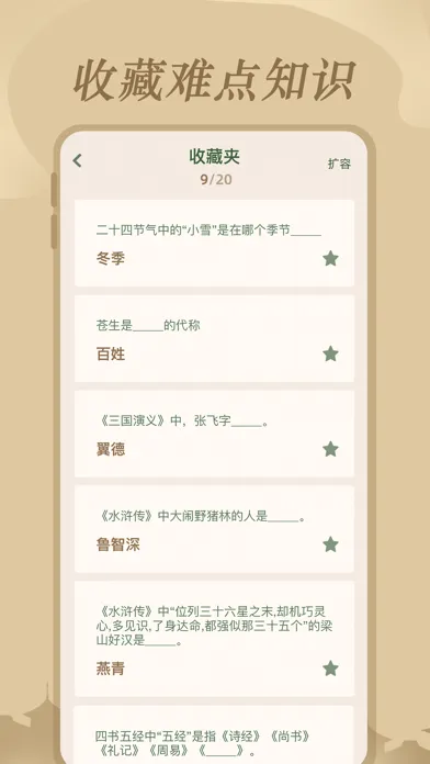 文学常识 - 丰富文学知识 Screenshots