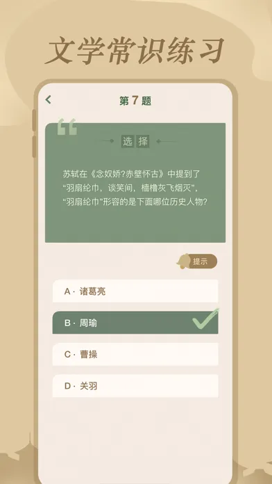 文学常识 - 丰富文学知识 Screenshots
