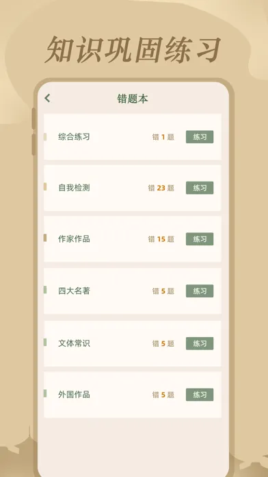 文学常识 - 丰富文学知识 Screenshots