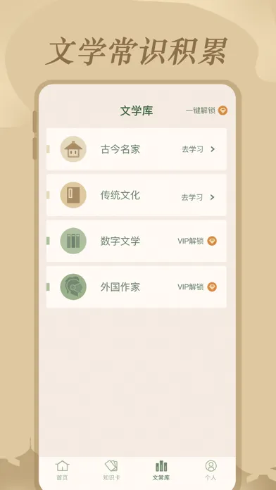 文学常识 - 丰富文学知识 Screenshots