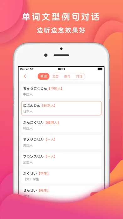 Tangkapan layar Japanese-日语红宝书