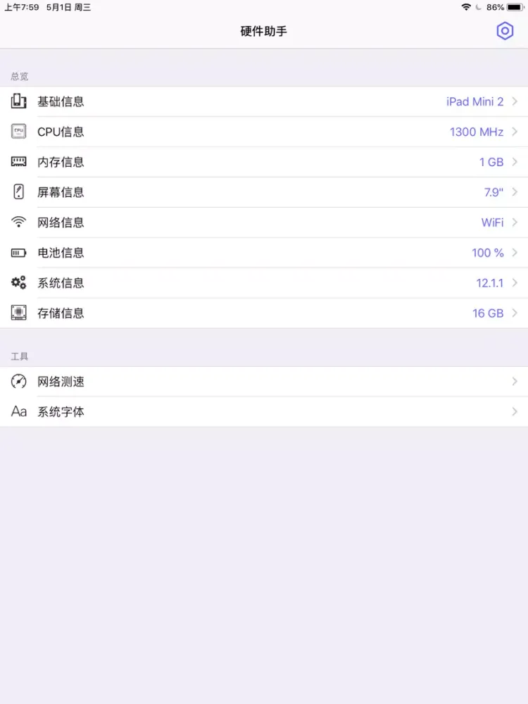 极光硬件助手 - 手机硬件管家 iPad  স্ক্রিনশট